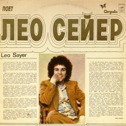 Пластинка Leo Sayer Leo Sayer